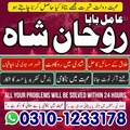 amil baba contact number,  amil