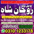 amil baba contact number,  amil