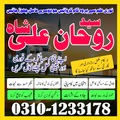 amil baba in karachi, amil baba