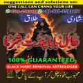 Amil baba in Lahore, amil baba,