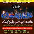 Amil baba in Lahore, amil baba,