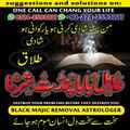 Amil baba in Lahore, amil baba,