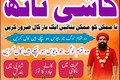 Professor Amil baba in Pakistan,NO1 Bangali baba in Karachi,Worl