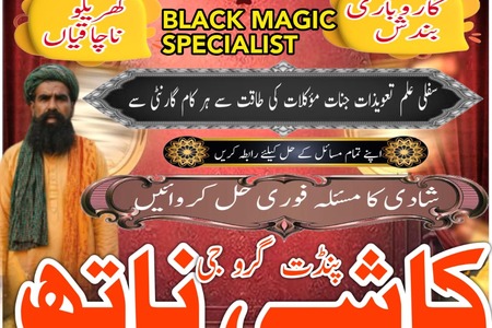No1 Amil Baba in Pakistan,Black Magic Expert In Lahore,Asli Amil