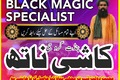 Online Amil Baba In Pakistan,Black Magic Specialist USA,Astrolog