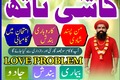 Professor Amil baba in Pakistan,NO1 Bangali baba in Karachi,Worl