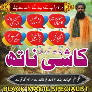 No1 Amil Baba in Pakistan,Black