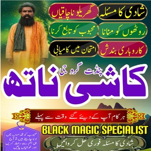 No1 Amil Baba in Pakistan,Black