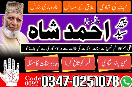 No1 Amil baba Pakistan,Real amil baba karachi,Najoomi amil baba
