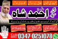 No1 Amil baba Pakistan,Real amil baba karachi,Najoomi amil baba