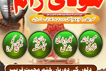 Authentic amil Baba Pakistan,amil Baba contact number lahore,Int