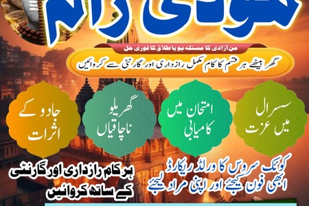 Authentic amil Baba Pakistan,amil Baba contact number lahore,Int