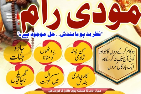 Professor Amil baba in Pakistan,NO1 Bangali baba in Karachi,Worl