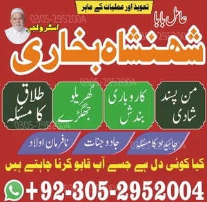 amil baba, amil baba pakistan, A