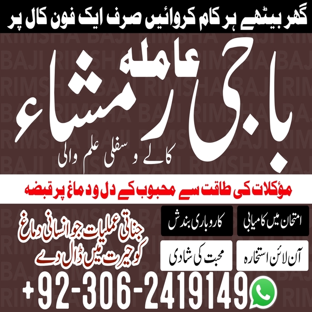 amil baba, amil baba contact num