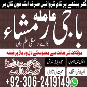 amil baba, amil baba contact num