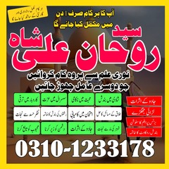 amil baba in pakistan, real amil