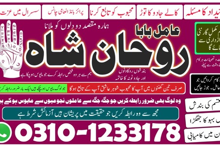 amil baba, amil baba contact number,  amil baba in pakistan, rea