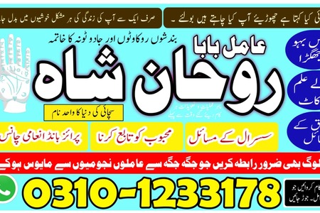amil baba, amil baba contact number,  amil baba in pakistan, rea
