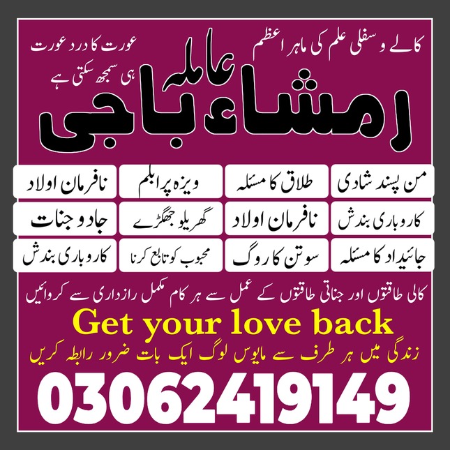 amil baba, amil baba contact num