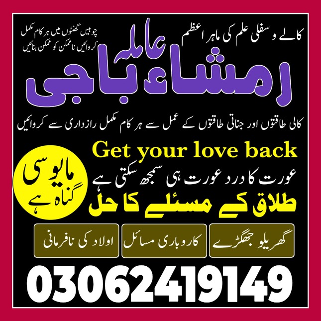 amil baba, amil baba contact num