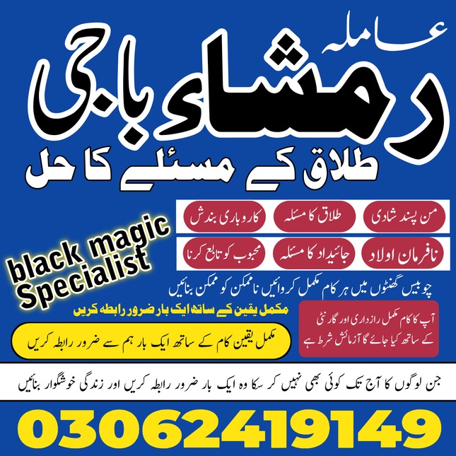 amil baba, amil baba contact num