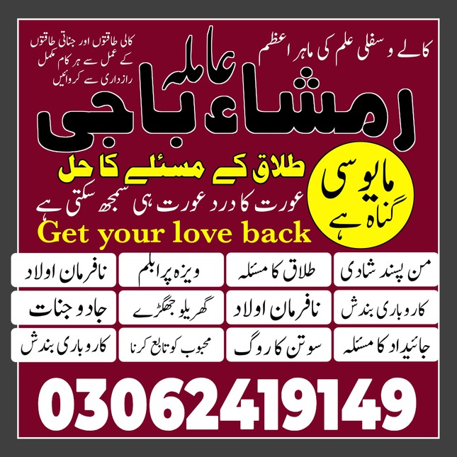 amil baba, amil baba contact num
