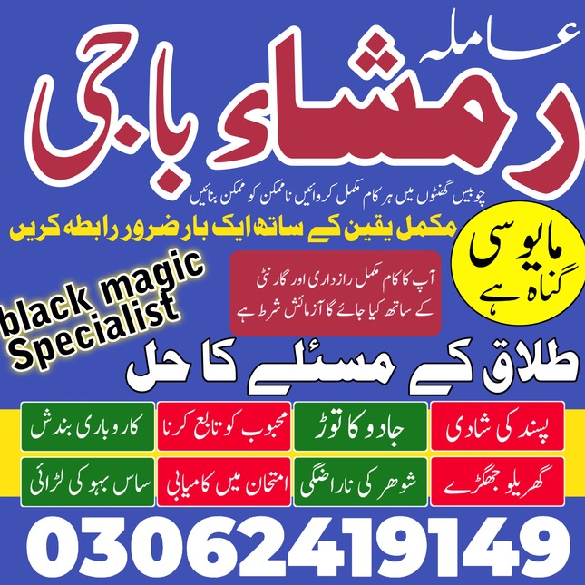 amil baba, amil baba contact num