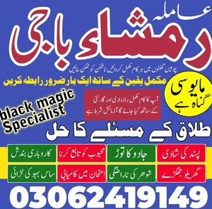 amil baba, amil baba contact num
