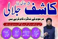 Bangali Amil Baba Pakistan,Kala jadu Specialist in Karachi,Black