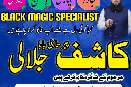 Online Amil baba in Pakistan | Kala Jadu Specilist in Lahore| am