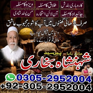 Amil Baba in Lahore, Amil baba i