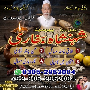 Amil Baba in Lahore, Amil baba i