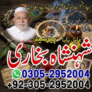 Amil Baba in Lahore, Amil baba i