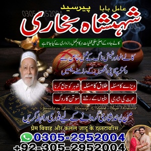 Amil Baba in Lahore, Amil baba i