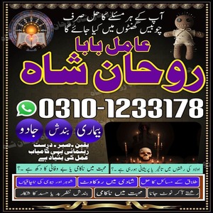 Amil baba in pakistan, Amil baba