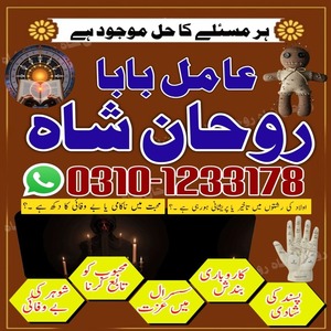 Amil baba in pakistan, Amil baba