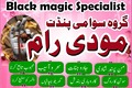 best amil baba modi raam pakistan,free amil baba karachi,black m