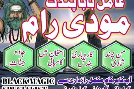 Bangali Amil Baba Pakistan,Kala jadu Specialist in Karachi,Black