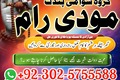 nagumi amil baba modi raam pakistan,free amil baba gujranwala bl