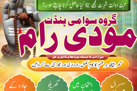 nagumi amil baba modi raam pakistan,free amil baba gujranwala bl
