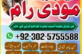 nagumi amil baba modi raam pakistan,free amil baba gujranwala bl