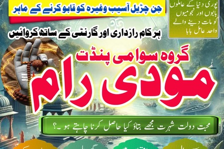 nagumi amil baba modi raam pakistan,free amil baba gujranwala bl