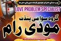 nagumi amil baba modi raam pakistan,free amil baba gujranwala bl