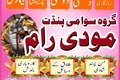 best amil baba modi raam pakistan,free amil baba karachi,black m