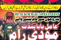 amil baba pakistan amil baba online amil baba lahore amil baba k