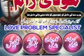 nagumi amil baba modi raam pakistan,free amil baba gujranwala bl