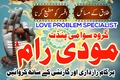 nagumi amil baba modi raam pakistan,free amil baba gujranwala bl
