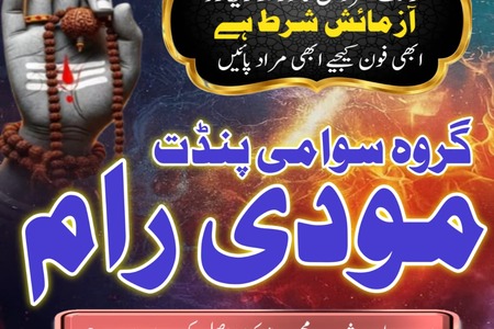 nagumi amil baba modi raam pakistan,free amil baba gujranwala bl
