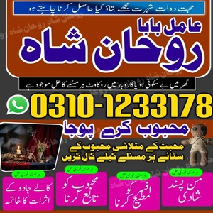 amil baba Islamabad, amil baba i